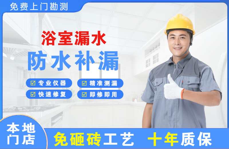 霍邱浴室漏水维修